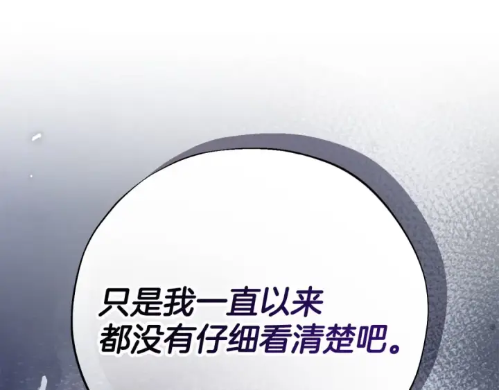 《完蛋！成了反派的试毒小跟班》第78话 善良的坏人图5