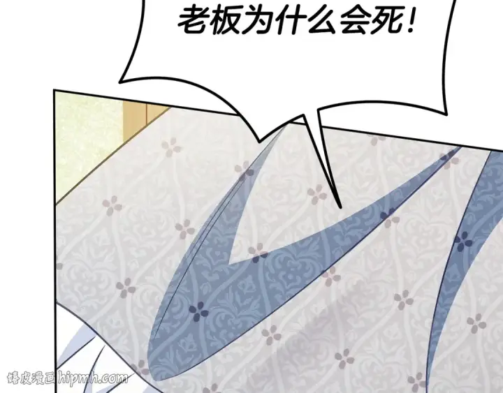 《完蛋！成了反派的试毒小跟班》第78话 善良的坏人图56