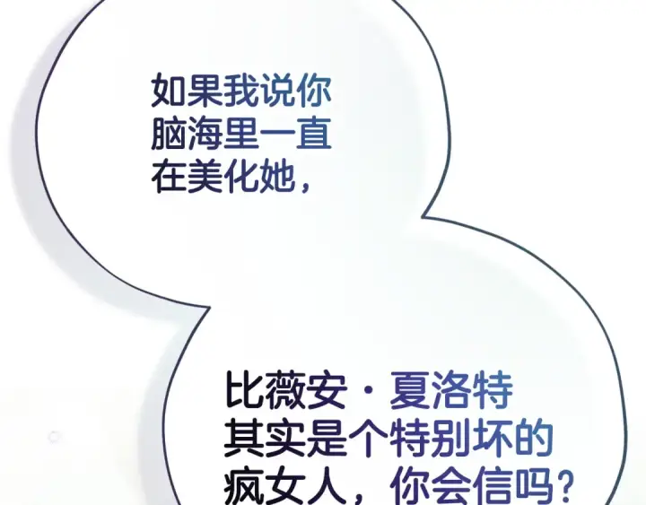 《完蛋！成了反派的试毒小跟班》第78话 善良的坏人图71