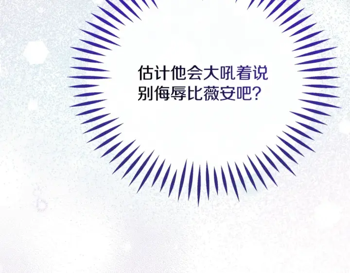 《完蛋！成了反派的试毒小跟班》第78话 善良的坏人图75