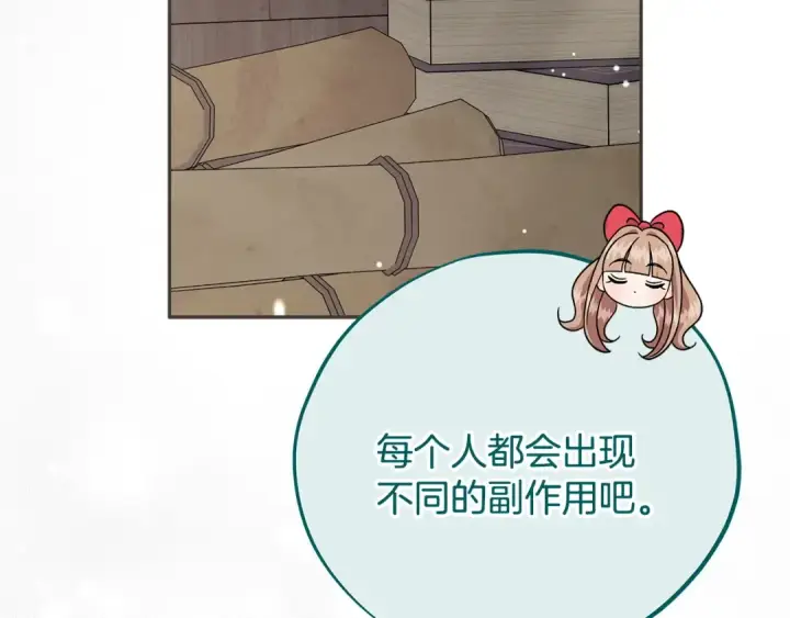 《完蛋！成了反派的试毒小跟班》第78话 善良的坏人图82