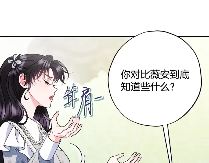 《完蛋！成了反派的试毒小跟班》第78话 善良的坏人图84