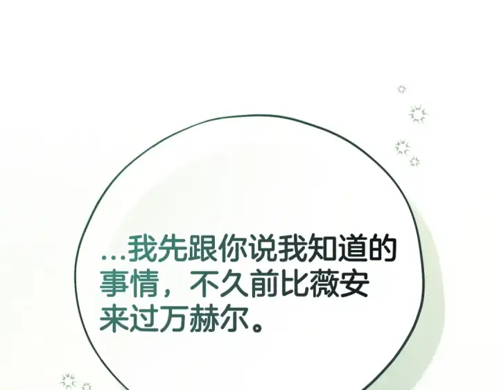 《完蛋！成了反派的试毒小跟班》第78话 善良的坏人图98