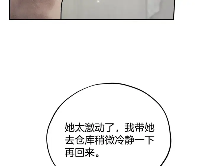 漫画《完蛋！成了反派的试毒小跟班》第79话 伊莎贝尔的身世第106张图