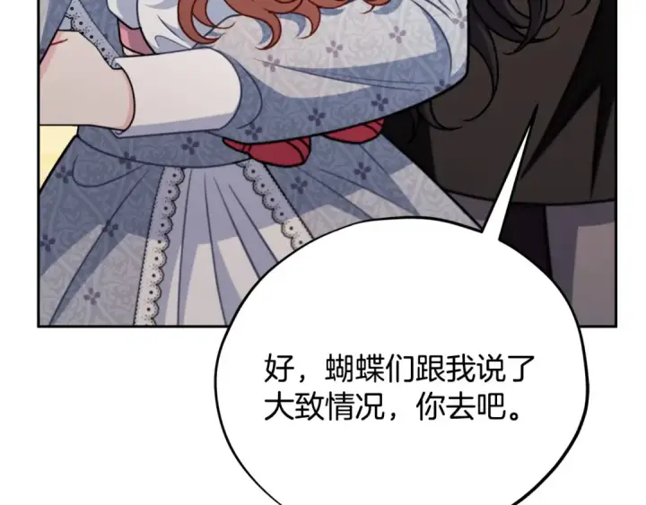漫画《完蛋！成了反派的试毒小跟班》第79话 伊莎贝尔的身世第109张图