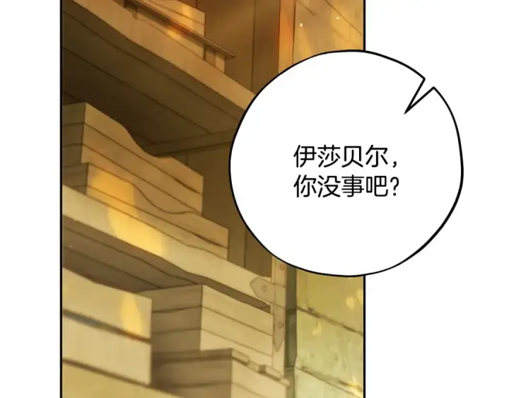 漫画《完蛋！成了反派的试毒小跟班》第79话 伊莎贝尔的身世第115张图