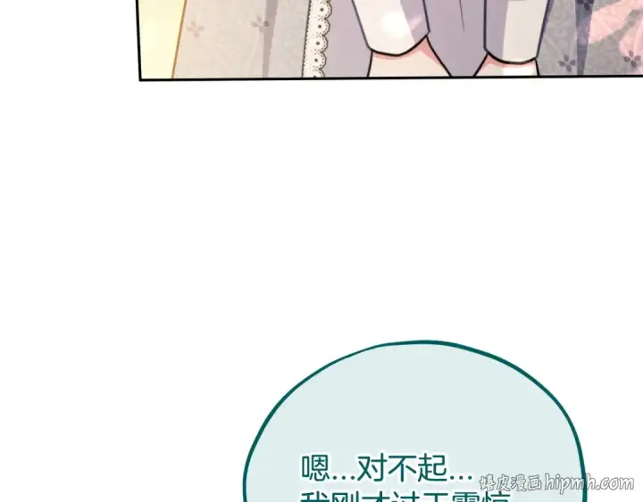 漫画《完蛋！成了反派的试毒小跟班》第79话 伊莎贝尔的身世第120张图