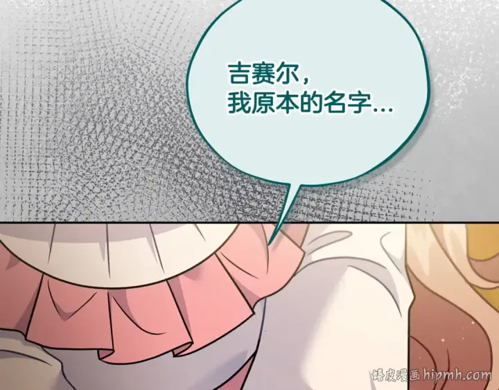 漫画《完蛋！成了反派的试毒小跟班》第79话 伊莎贝尔的身世第128张图