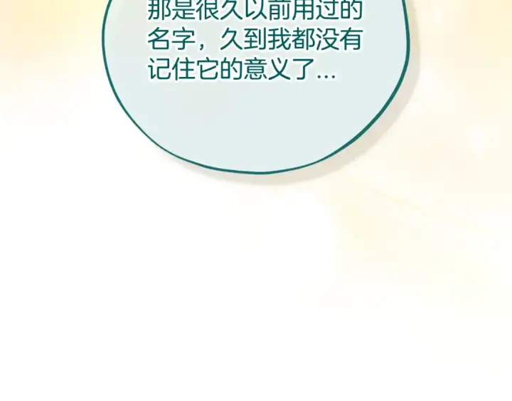 漫画《完蛋！成了反派的试毒小跟班》第79话 伊莎贝尔的身世第135张图