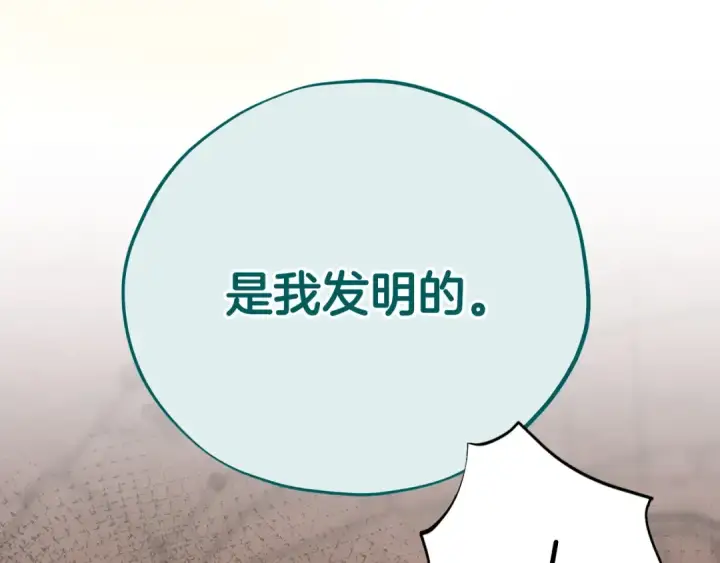 漫画《完蛋！成了反派的试毒小跟班》第79话 伊莎贝尔的身世第138张图