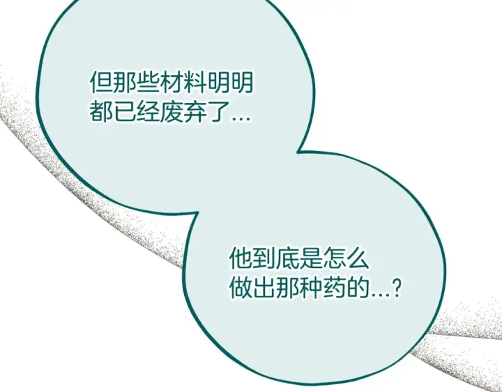 漫画《完蛋！成了反派的试毒小跟班》第79话 伊莎贝尔的身世第142张图