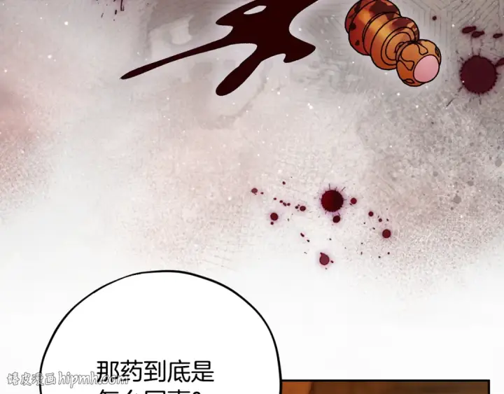 漫画《完蛋！成了反派的试毒小跟班》第79话 伊莎贝尔的身世第152张图