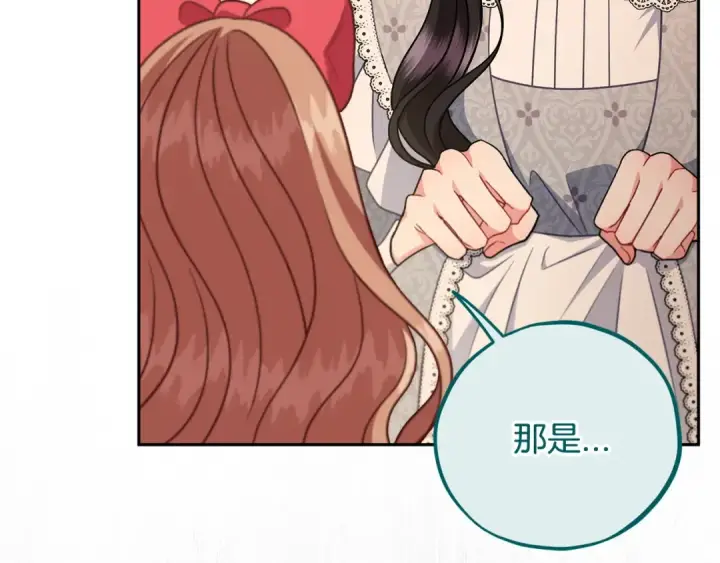 漫画《完蛋！成了反派的试毒小跟班》第79话 伊莎贝尔的身世第154张图