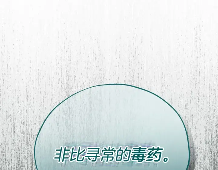 漫画《完蛋！成了反派的试毒小跟班》第79话 伊莎贝尔的身世第155张图