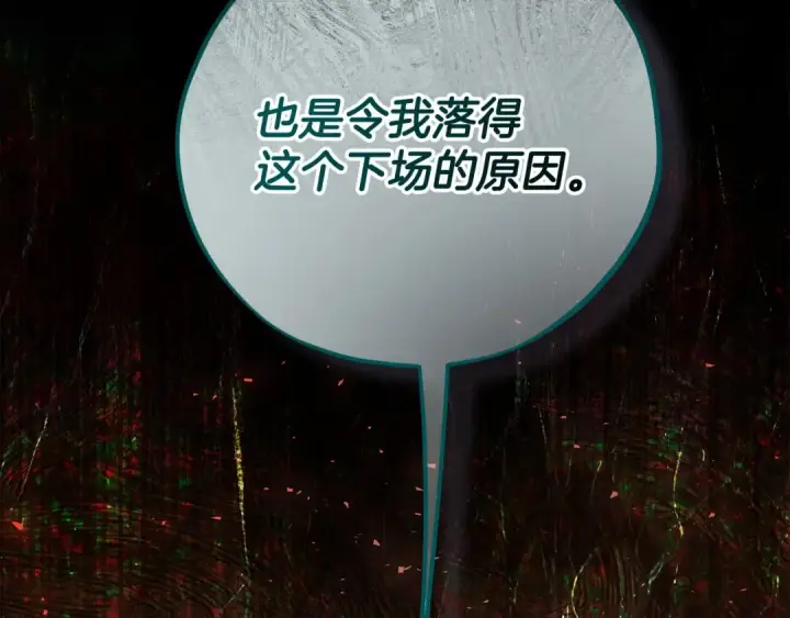 漫画《完蛋！成了反派的试毒小跟班》第79话 伊莎贝尔的身世第159张图