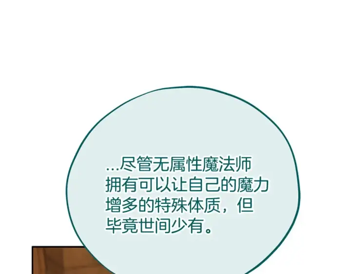 漫画《完蛋！成了反派的试毒小跟班》第79话 伊莎贝尔的身世第163张图