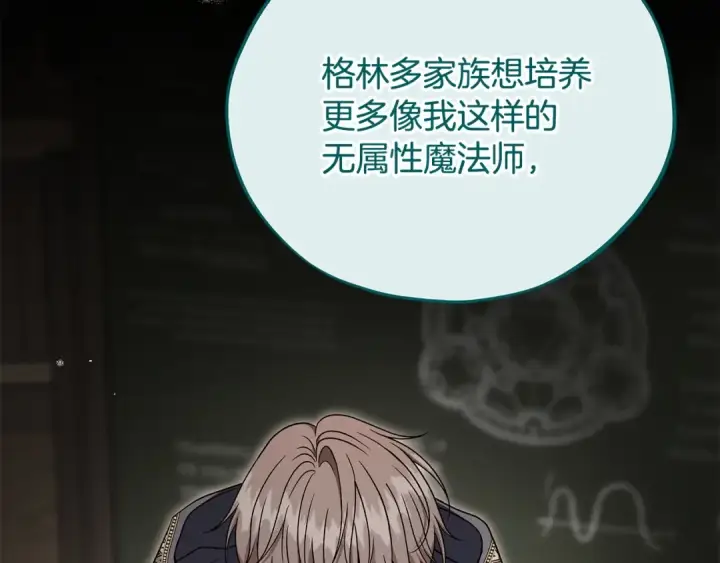 漫画《完蛋！成了反派的试毒小跟班》第79话 伊莎贝尔的身世第166张图