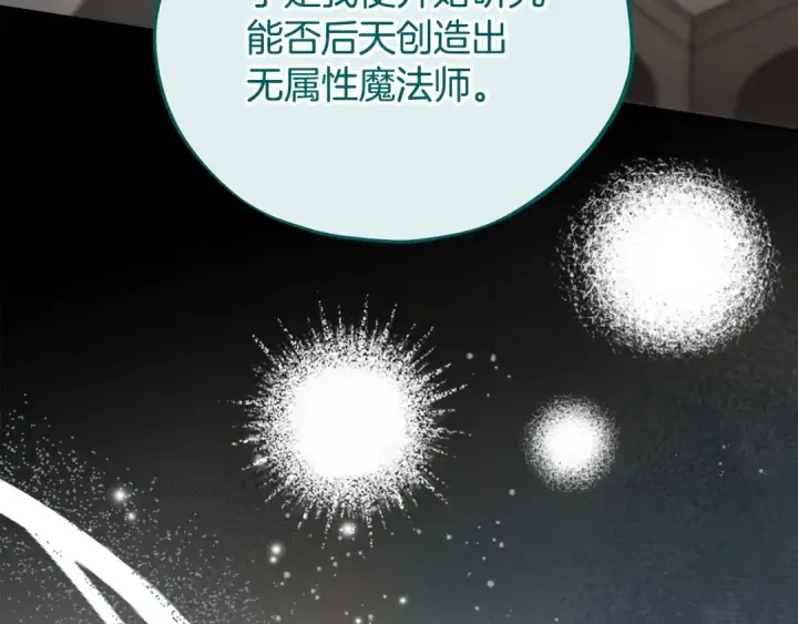 漫画《完蛋！成了反派的试毒小跟班》第79话 伊莎贝尔的身世第169张图