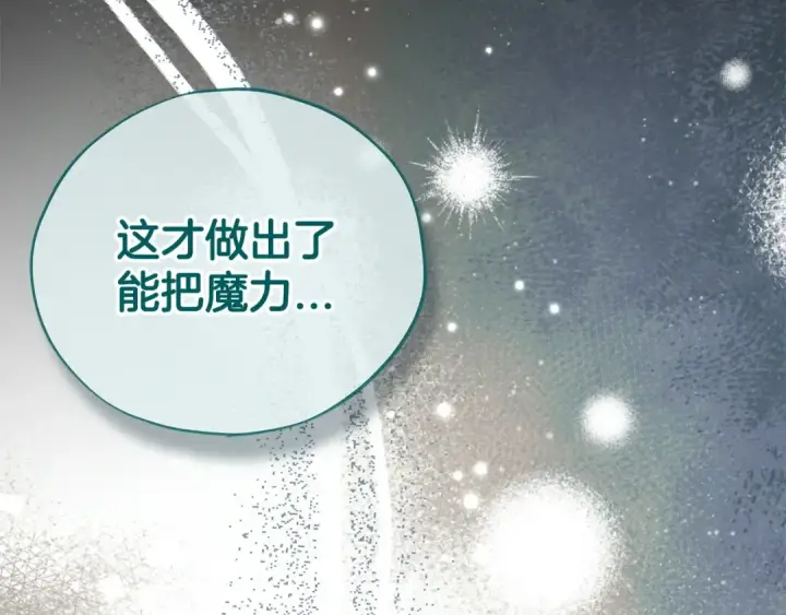 漫画《完蛋！成了反派的试毒小跟班》第79话 伊莎贝尔的身世第170张图