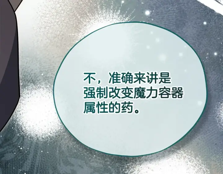 漫画《完蛋！成了反派的试毒小跟班》第79话 伊莎贝尔的身世第173张图