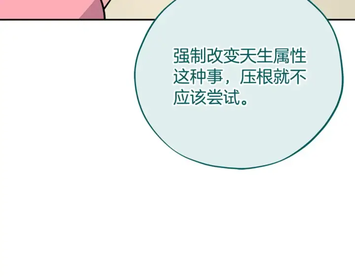 漫画《完蛋！成了反派的试毒小跟班》第79话 伊莎贝尔的身世第178张图