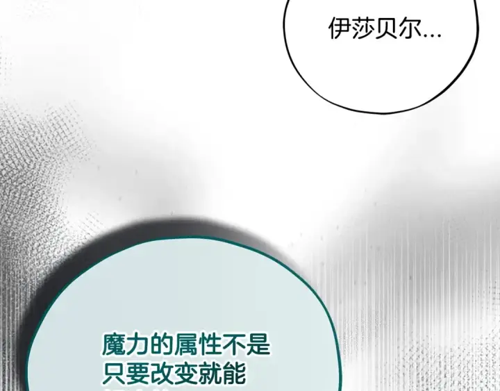 漫画《完蛋！成了反派的试毒小跟班》第79话 伊莎贝尔的身世第182张图