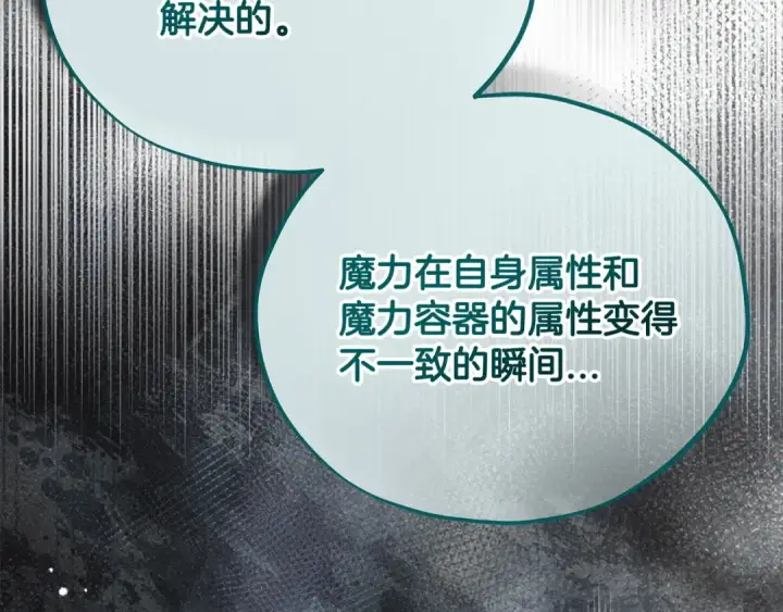 漫画《完蛋！成了反派的试毒小跟班》第79话 伊莎贝尔的身世第183张图