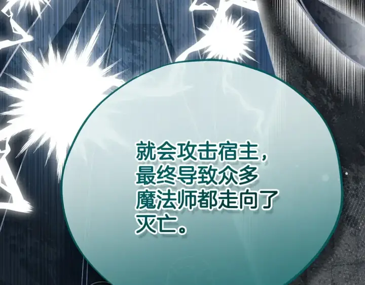 漫画《完蛋！成了反派的试毒小跟班》第79话 伊莎贝尔的身世第186张图