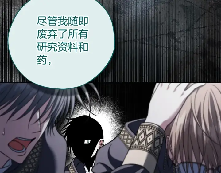 漫画《完蛋！成了反派的试毒小跟班》第79话 伊莎贝尔的身世第188张图