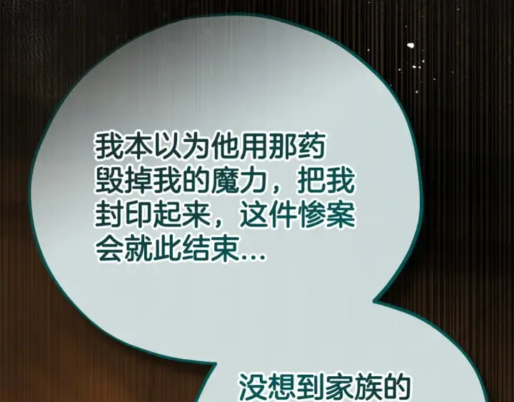 漫画《完蛋！成了反派的试毒小跟班》第79话 伊莎贝尔的身世第191张图