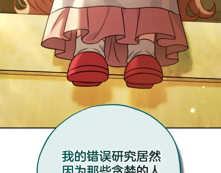 漫画《完蛋！成了反派的试毒小跟班》第79话 伊莎贝尔的身世第194张图