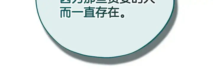 漫画《完蛋！成了反派的试毒小跟班》第79话 伊莎贝尔的身世第195张图