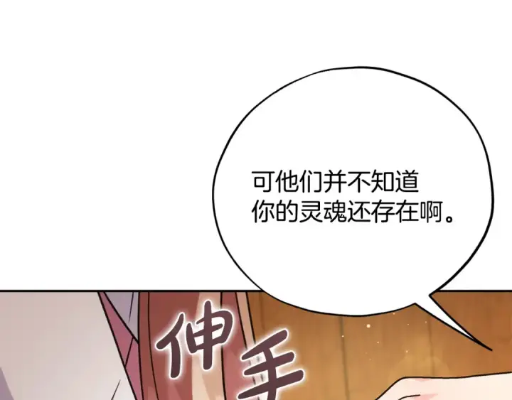 漫画《完蛋！成了反派的试毒小跟班》第79话 伊莎贝尔的身世第196张图