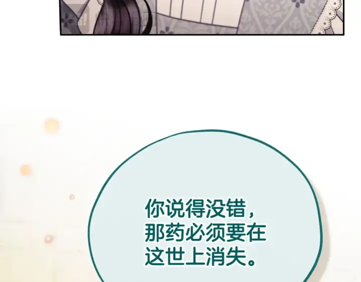 漫画《完蛋！成了反派的试毒小跟班》第79话 伊莎贝尔的身世第201张图