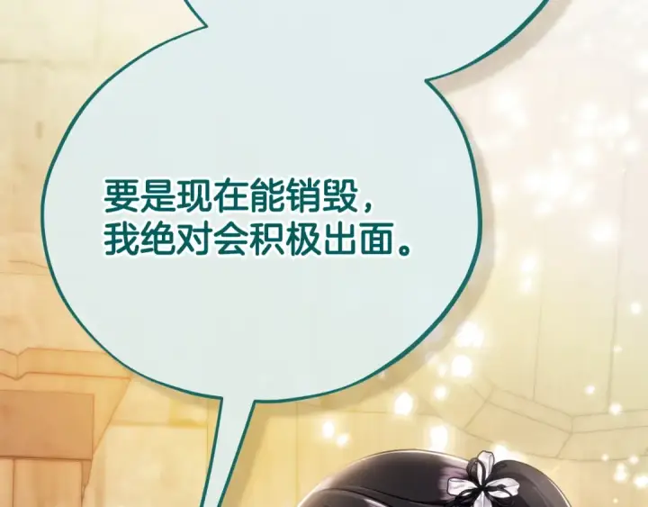 漫画《完蛋！成了反派的试毒小跟班》第79话 伊莎贝尔的身世第202张图