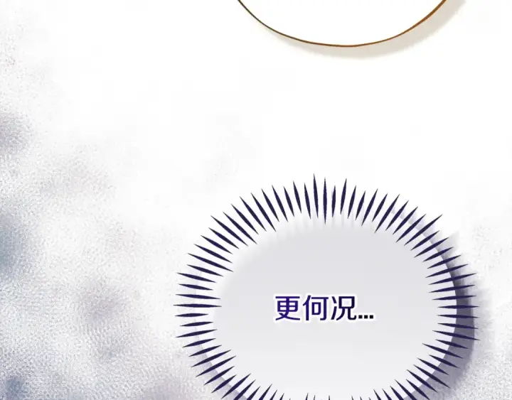 漫画《完蛋！成了反派的试毒小跟班》第79话 伊莎贝尔的身世第205张图