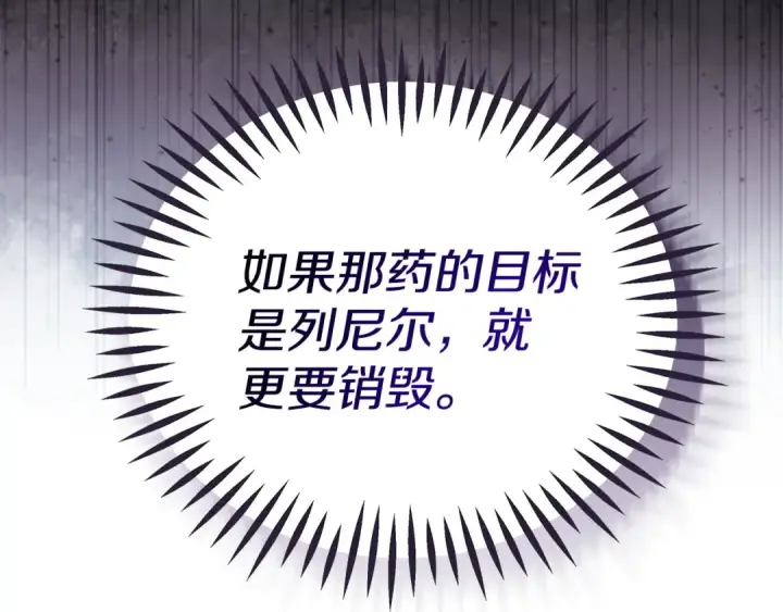 漫画《完蛋！成了反派的试毒小跟班》第79话 伊莎贝尔的身世第211张图