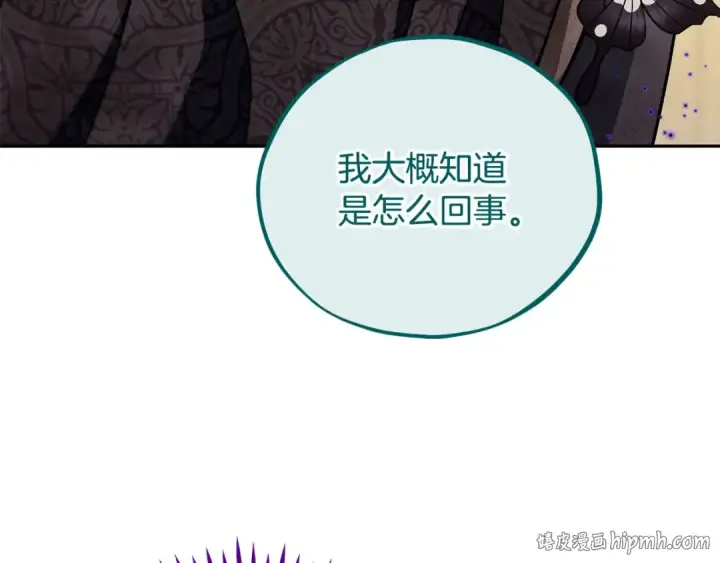漫画《完蛋！成了反派的试毒小跟班》第79话 伊莎贝尔的身世第216张图