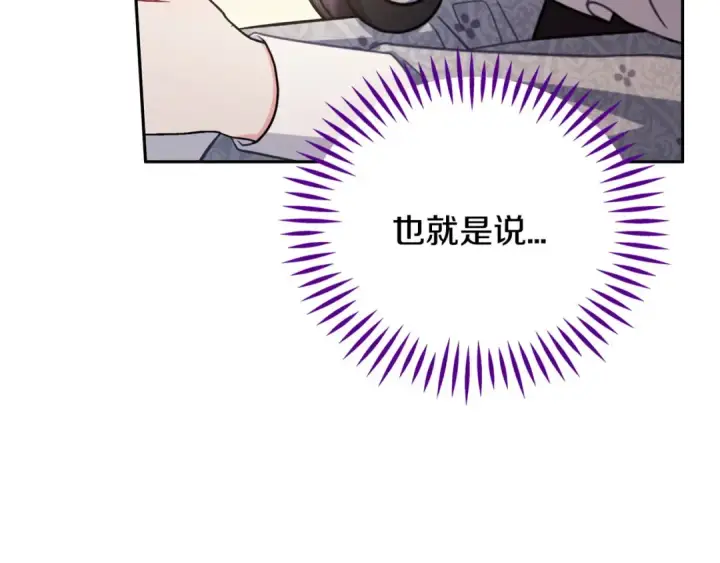 漫画《完蛋！成了反派的试毒小跟班》第79话 伊莎贝尔的身世第219张图