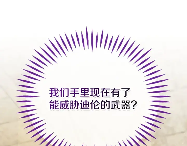 漫画《完蛋！成了反派的试毒小跟班》第79话 伊莎贝尔的身世第220张图