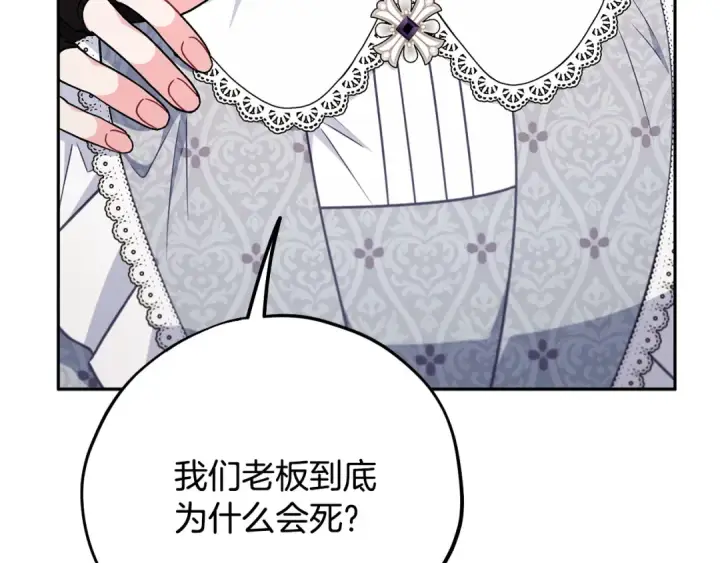 漫画《完蛋！成了反派的试毒小跟班》第79话 伊莎贝尔的身世第28张图