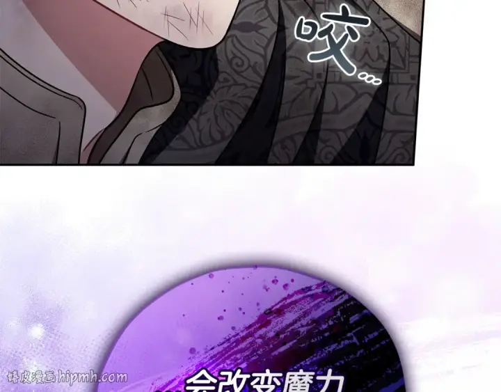 漫画《完蛋！成了反派的试毒小跟班》第79话 伊莎贝尔的身世第48张图