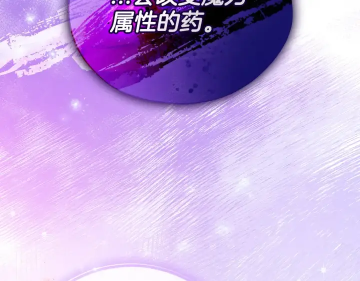 漫画《完蛋！成了反派的试毒小跟班》第79话 伊莎贝尔的身世第49张图