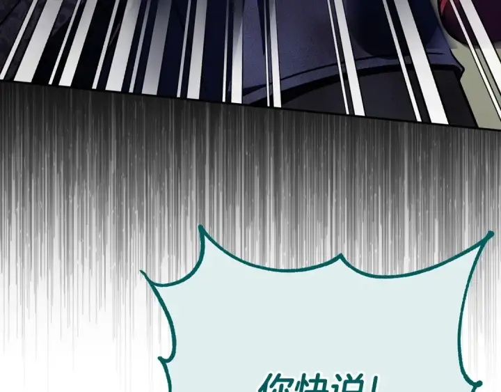 漫画《完蛋！成了反派的试毒小跟班》第79话 伊莎贝尔的身世第60张图