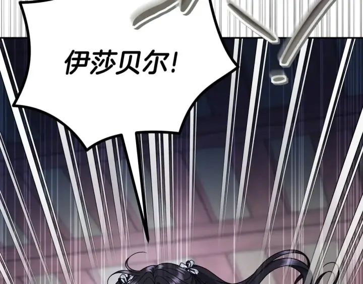 漫画《完蛋！成了反派的试毒小跟班》第79话 伊莎贝尔的身世第67张图
