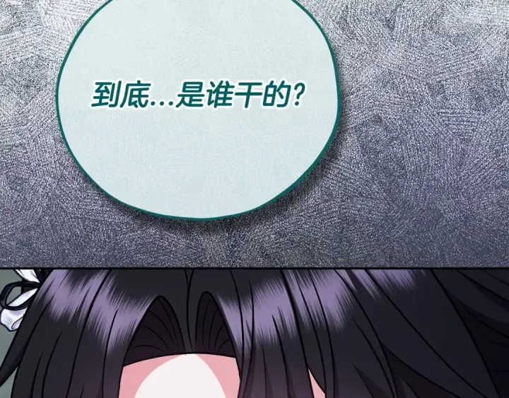 漫画《完蛋！成了反派的试毒小跟班》第79话 伊莎贝尔的身世第74张图