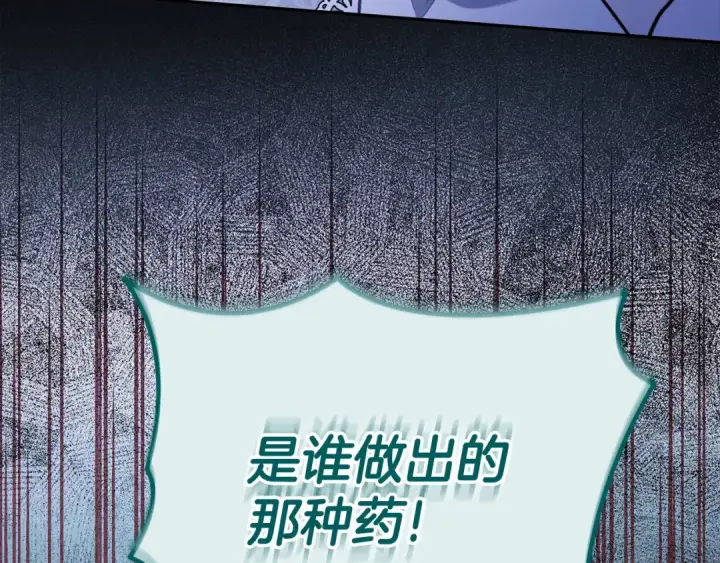 漫画《完蛋！成了反派的试毒小跟班》第79话 伊莎贝尔的身世第76张图