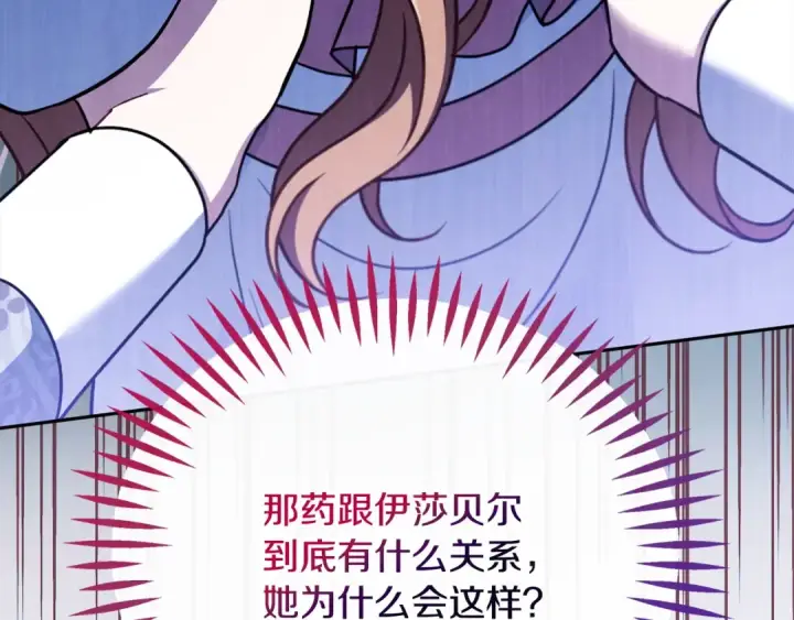 漫画《完蛋！成了反派的试毒小跟班》第79话 伊莎贝尔的身世第79张图