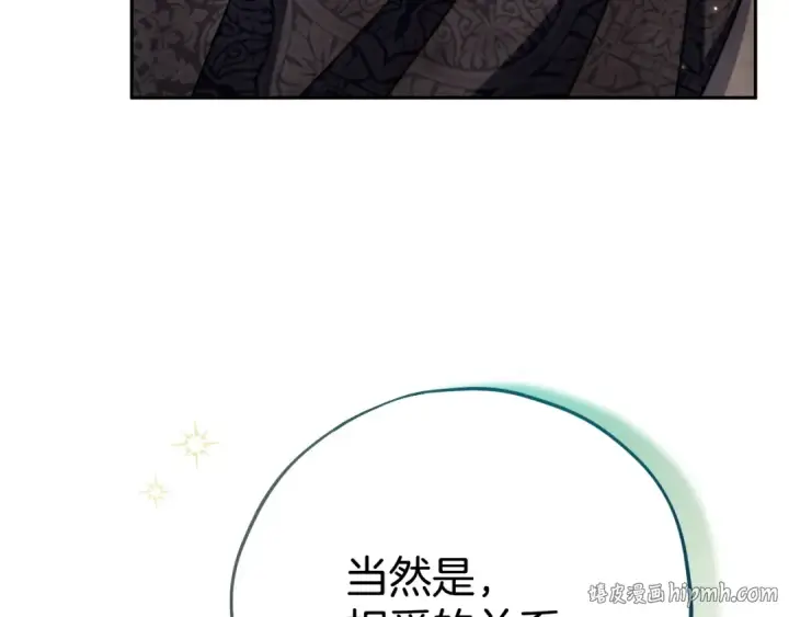 漫画《完蛋！成了反派的试毒小跟班》第79话 伊莎贝尔的身世第8张图