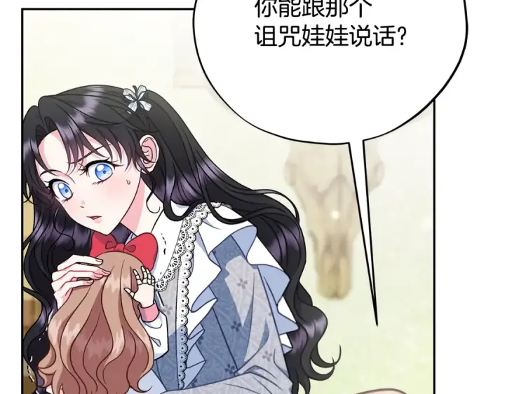 漫画《完蛋！成了反派的试毒小跟班》第79话 伊莎贝尔的身世第81张图